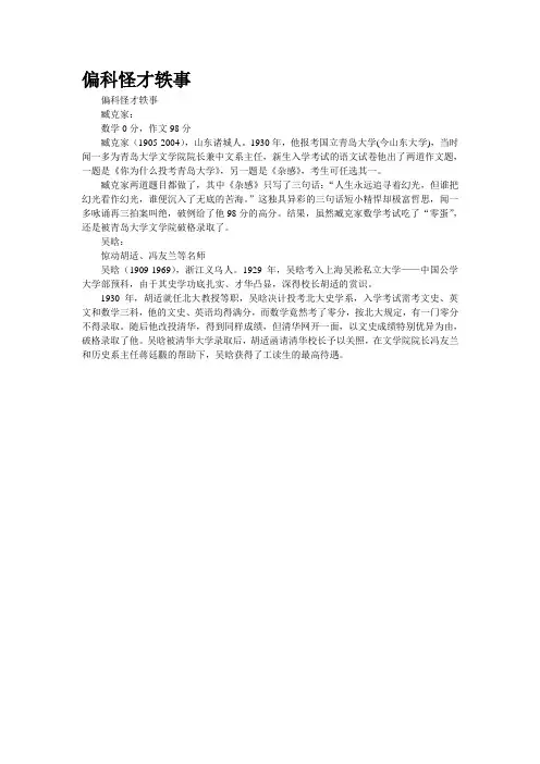 偏科怪才轶事