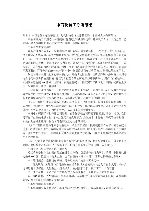 中石化员工守则感想
