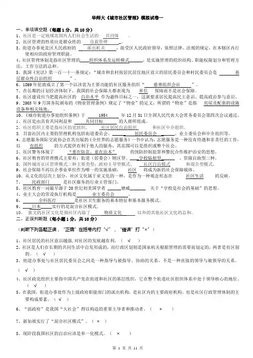网络教育《城市社区管理》试题合集与答案