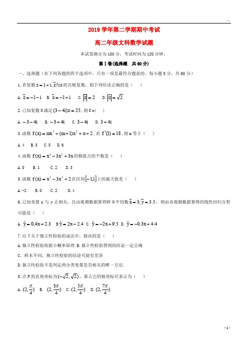 2019学年高二数学下学期期中试题 文 新版新人教版
