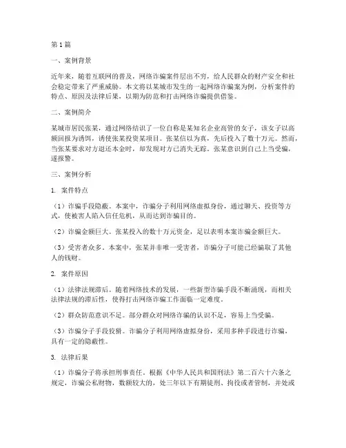 触犯法律案例小故事分析(3篇)