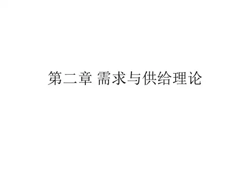 经济学基础复习