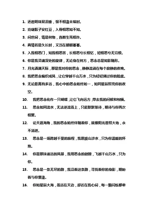思念远方人的唯美句子