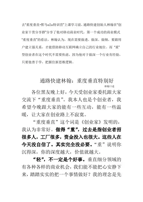 通路快建林翰：重度垂直特别好