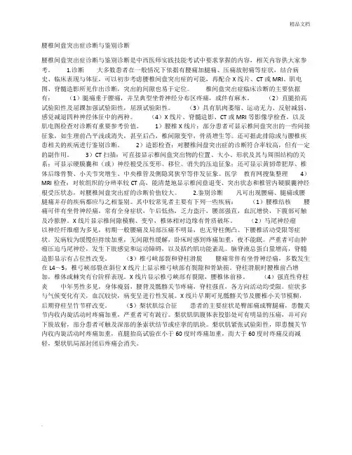 腰椎间盘突出症诊断与鉴别诊断