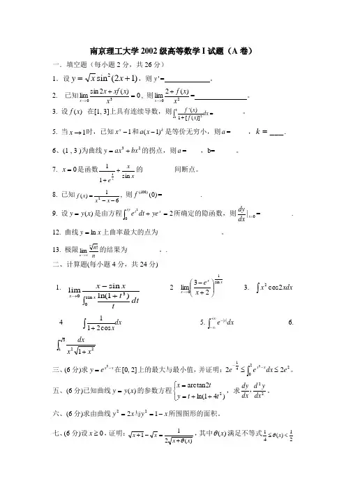 南京理工大学10份高等数学I试题