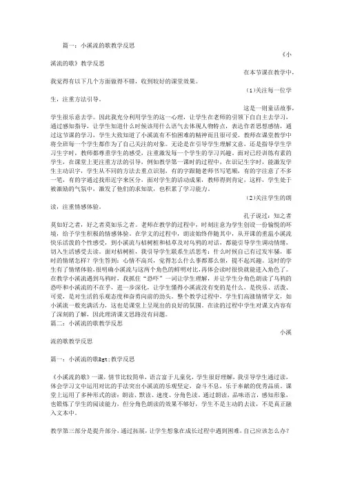 小溪流的歌教学反思