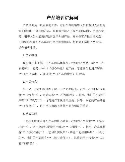 产品培训讲解词