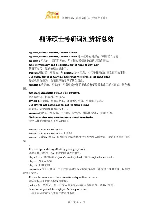 翻译硕士考研词汇辨析总结