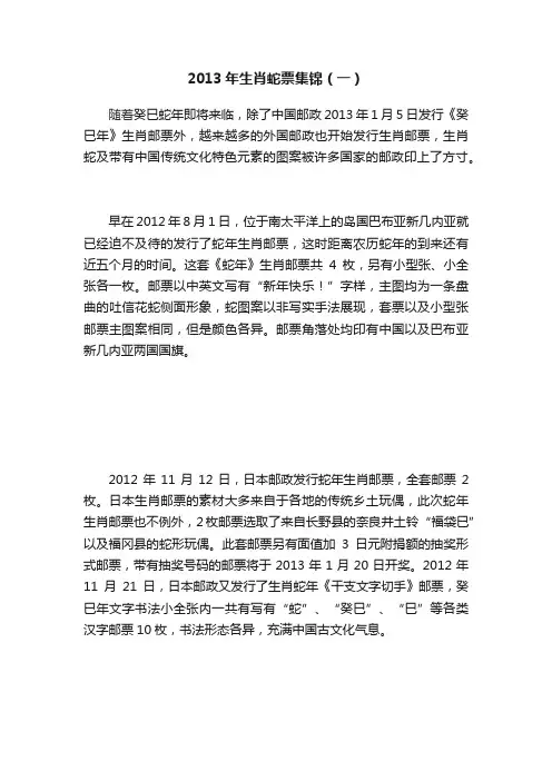 2013年生肖蛇票集锦（一）