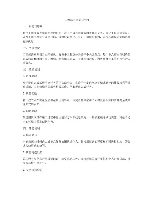 工程部节点奖罚制度
