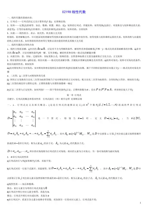 自学考试专题：线性代数复习材料