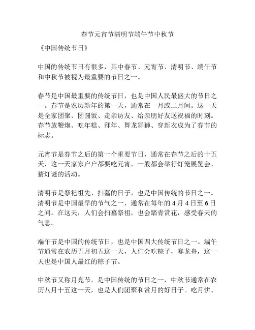 春节元宵节清明节端午节中秋节