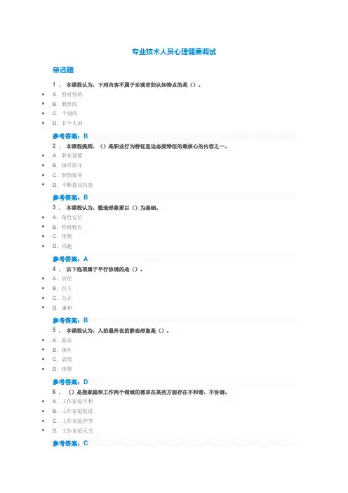专业技术人员心理健康调适(2017)