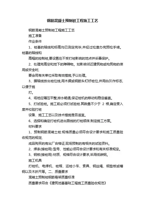 钢筋混凝土预制桩工程施工工艺