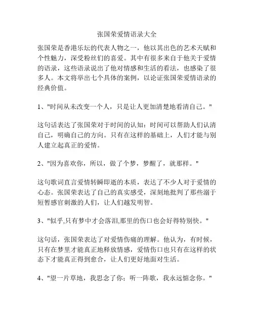 张国荣爱情语录大全