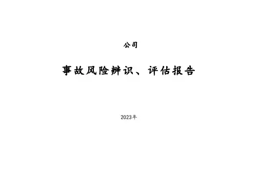 2023年非煤矿山露天矿风险辨识评估报告