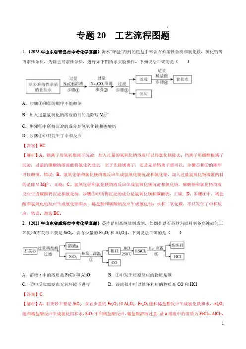 专题20 工艺流程图题(第03期)-2023年中考化学真题分项汇编(全国通用)(解析版)
