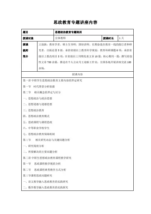 思政教育专题讲座内容