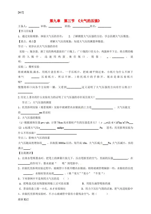 [推荐学习]八年级物理下册 第九章 第3节《大气压强》导学案(无答案)(新版)新人教版
