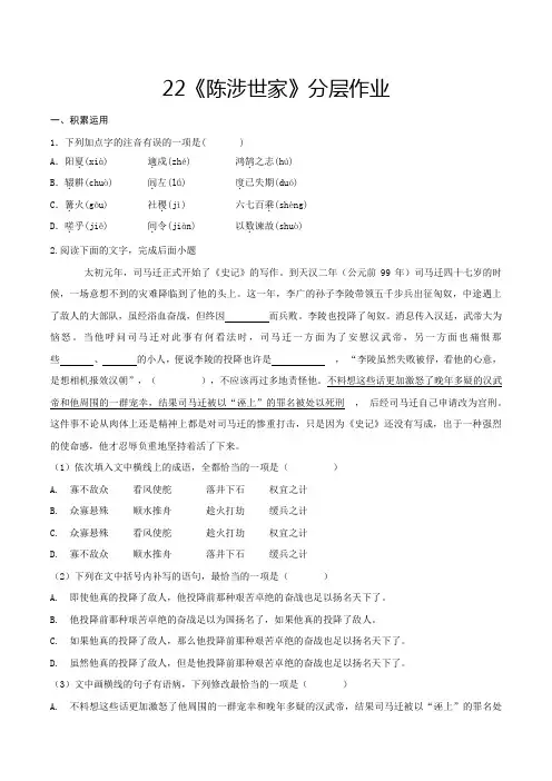 中考九年级语文下册第22课《陈涉世家》(分层作业)同步备课(部编版)原卷版