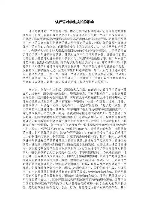 谈评语对学生成长的影响