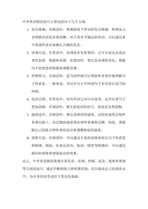中考英语朗读技巧