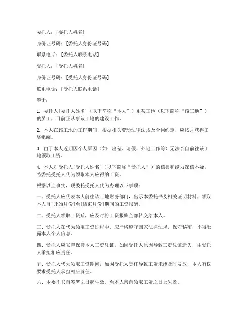 工地打卡工资代领委托书
