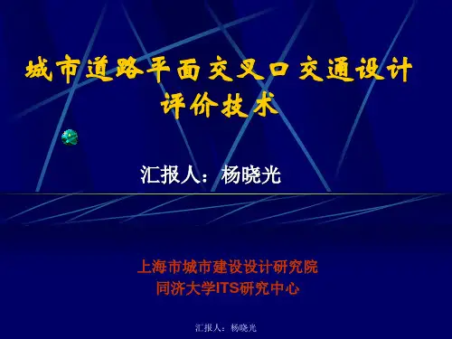 交通设计-杨晓光..