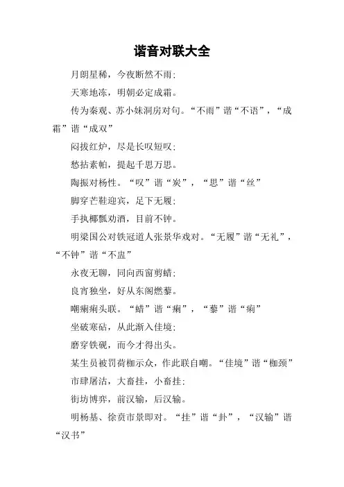 谐音对联大全