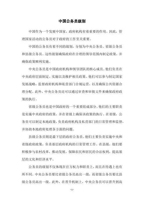 中国公务员级别
