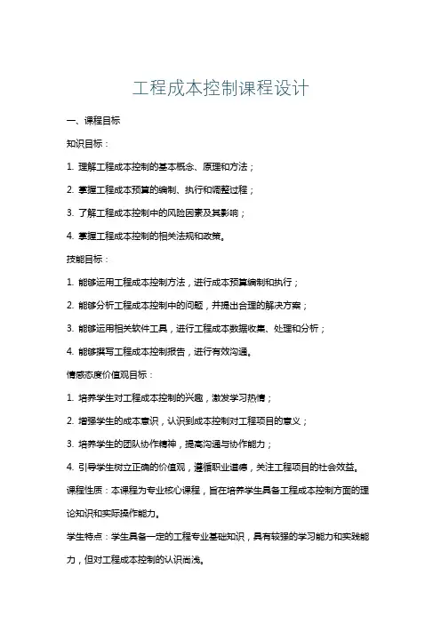 工程成本控制课程设计