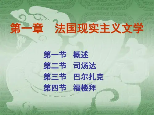 法国现实主义文学.ppt