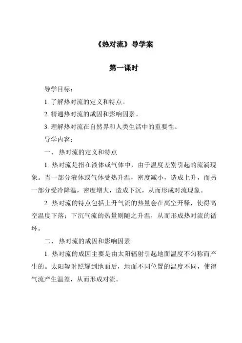 《热对流导学案-2023-2024学年科学青岛版五四制》