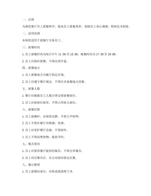 餐厅员工就餐管理制度