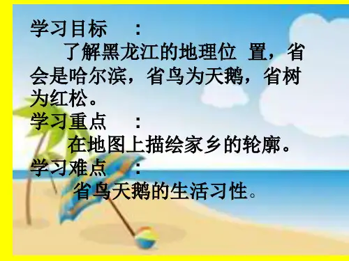 三年级人文与社会课件