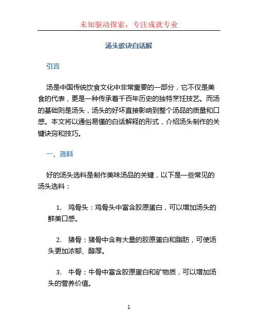 汤头歌诀白话解