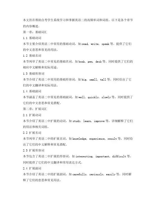 自考英语二高频单词与词组