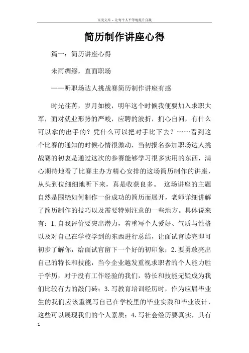 简历制作讲座心得