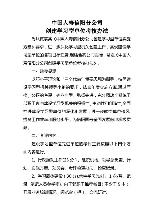 创建学习型单位考核办法