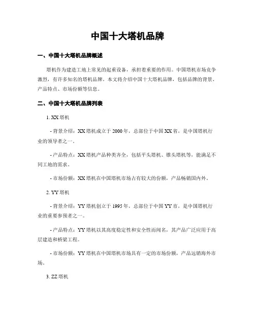中国十大塔机品牌