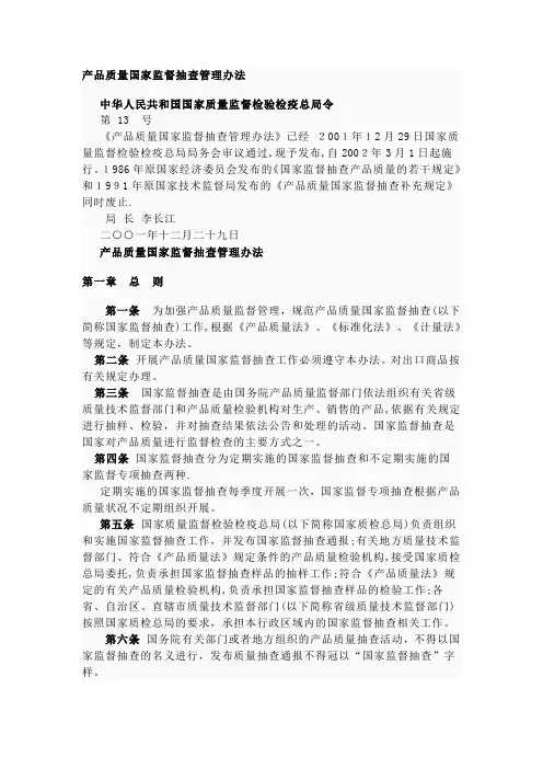 产品质量国家监督抽查管理办法