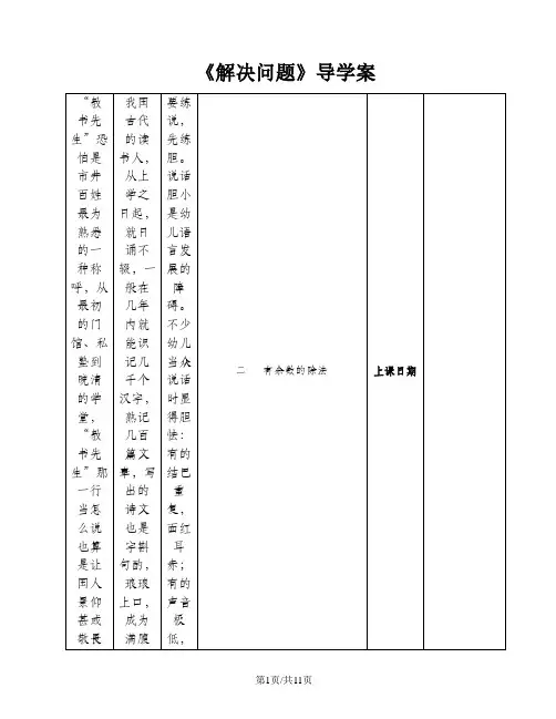 二年级下册数学导学案及自主学习单解决问题_冀教版
