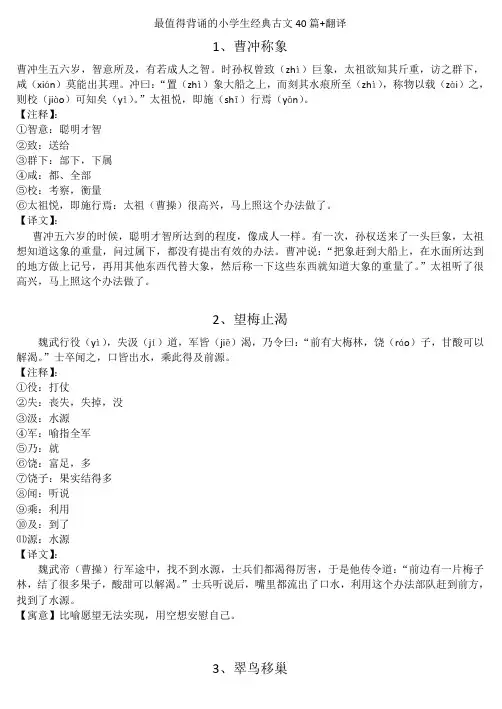 小学生经典古文40篇翻译解释