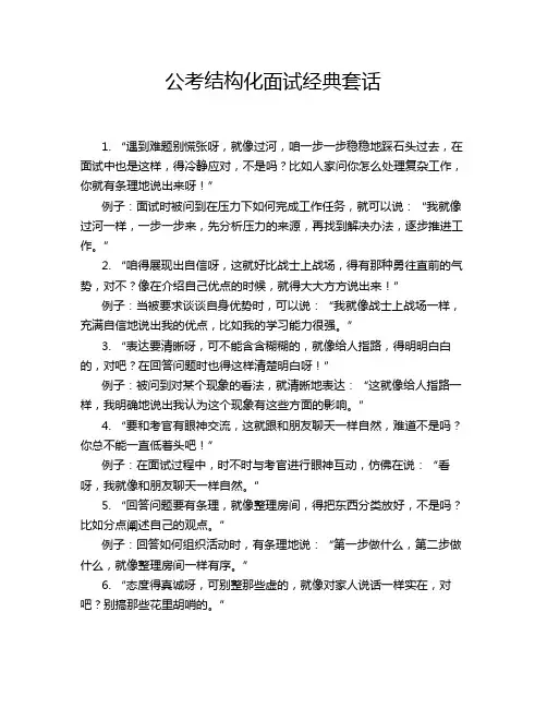 公考结构化面试经典套话