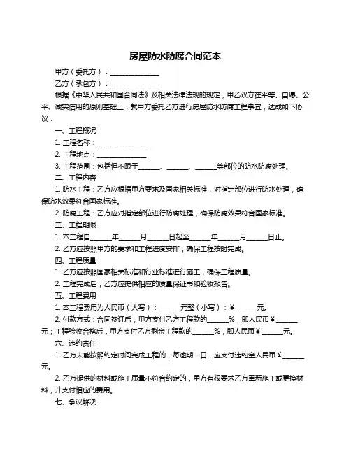 房屋防水防腐合同范本