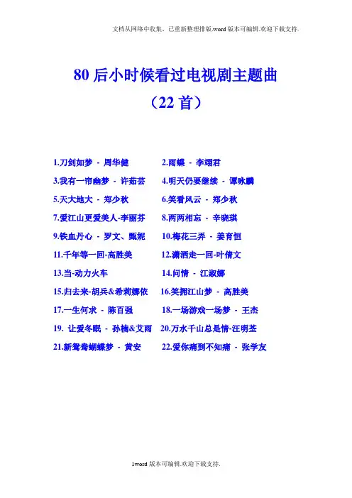 80后小时候看过电视剧主题曲歌词