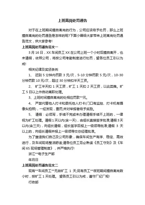 上班离岗处罚通告