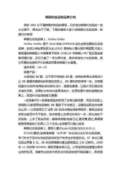 韩国化妆品的品牌介绍