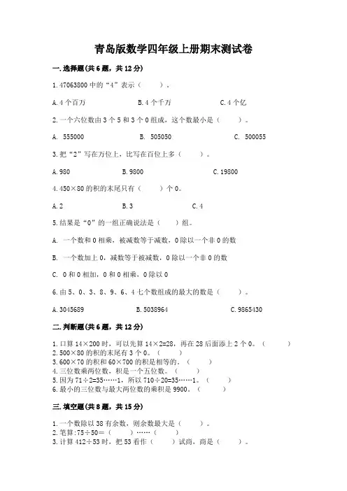 青岛版数学四年级上册期末测试卷含完整答案(全优)